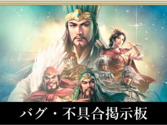 三國志8リメイク_バグ掲示板_アイキャッチ画像
