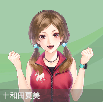 十和田夏美アイコンa