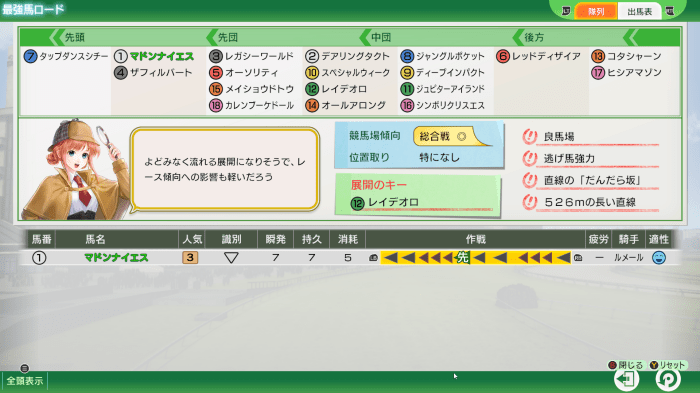 レース時の脚質選択について